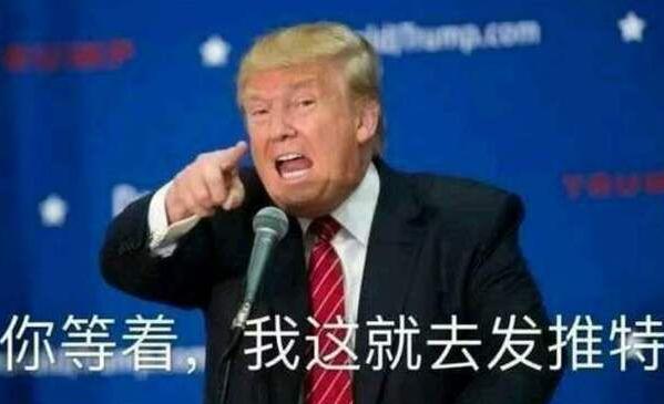 推特宣布永久移除特朗普賬號(hào)