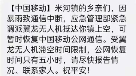 翼龍無人機成救災黑科技