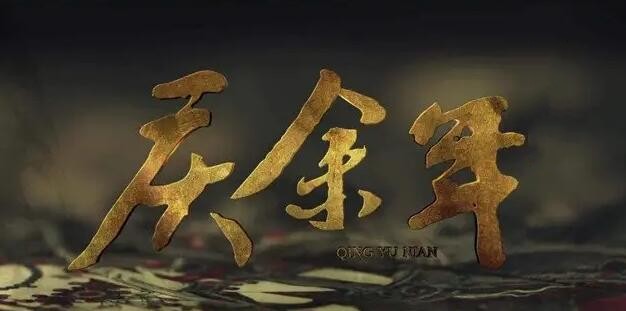 慶余年影子是誰?