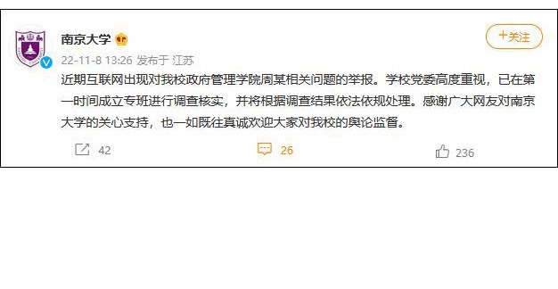 南京大學回應教師致學生流產