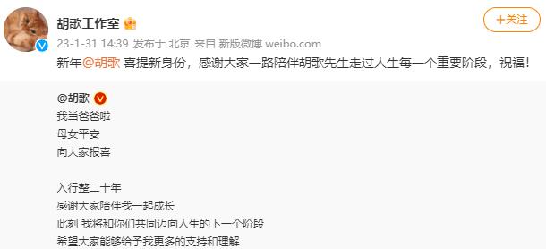 胡歌發文稱我當爸爸啦