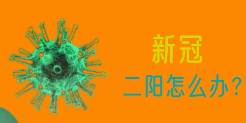 專(zhuān)家建議新冠二陽(yáng)不要帶病上班