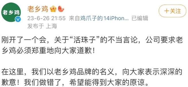 老鄉雞為玩梗蔡徐坤道歉