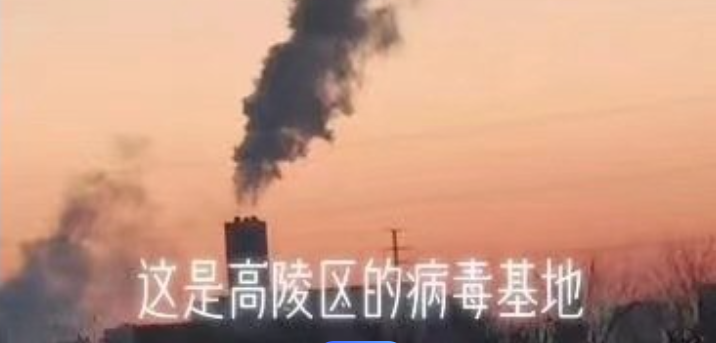 西安高陵區(qū)有病毒基地？